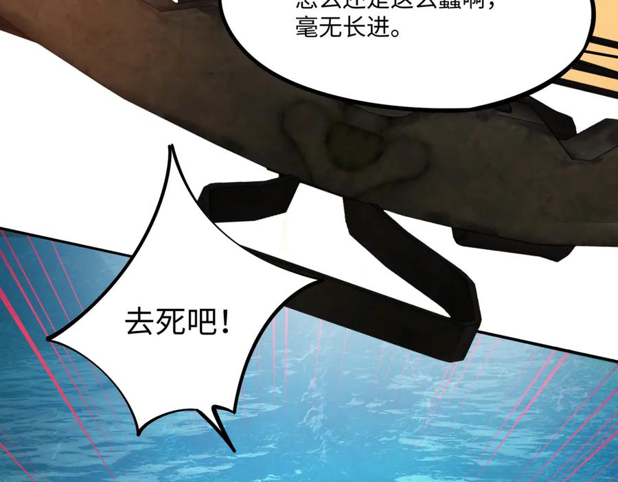 《全民抢塔：我提前通关999层》第10话 第一个S级职业出现！ 第116页