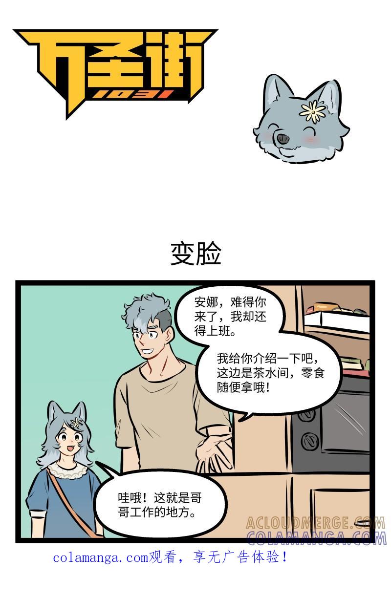 1031万圣街 1010 变脸 第1页