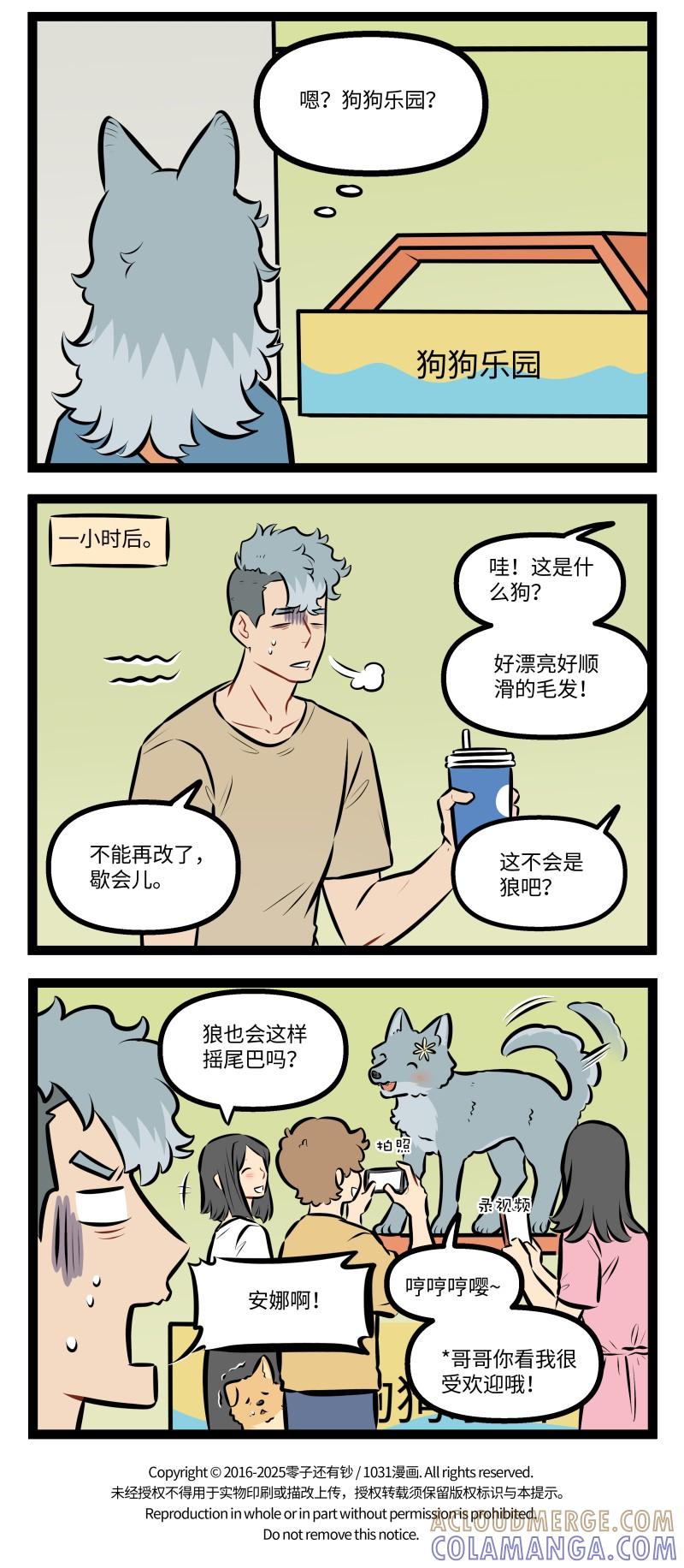 1031万圣街 1010 变脸 第4页