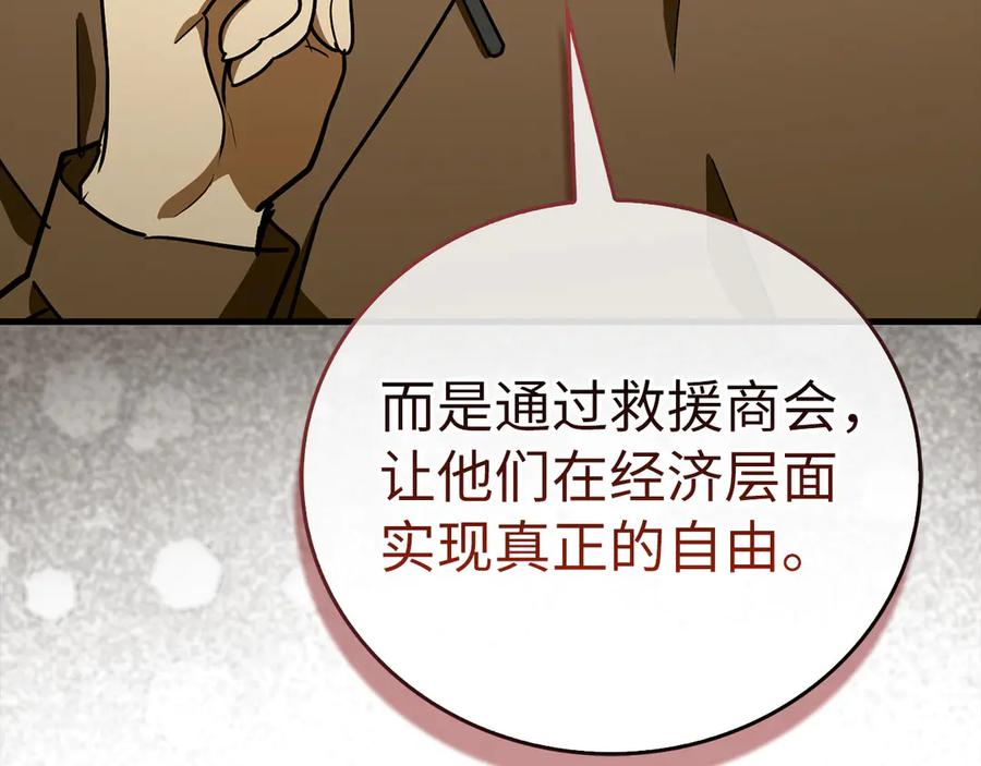 圣子是什么狗屁，这是现代医学的力量 - 第110话 实现经济自由 - 第55张图