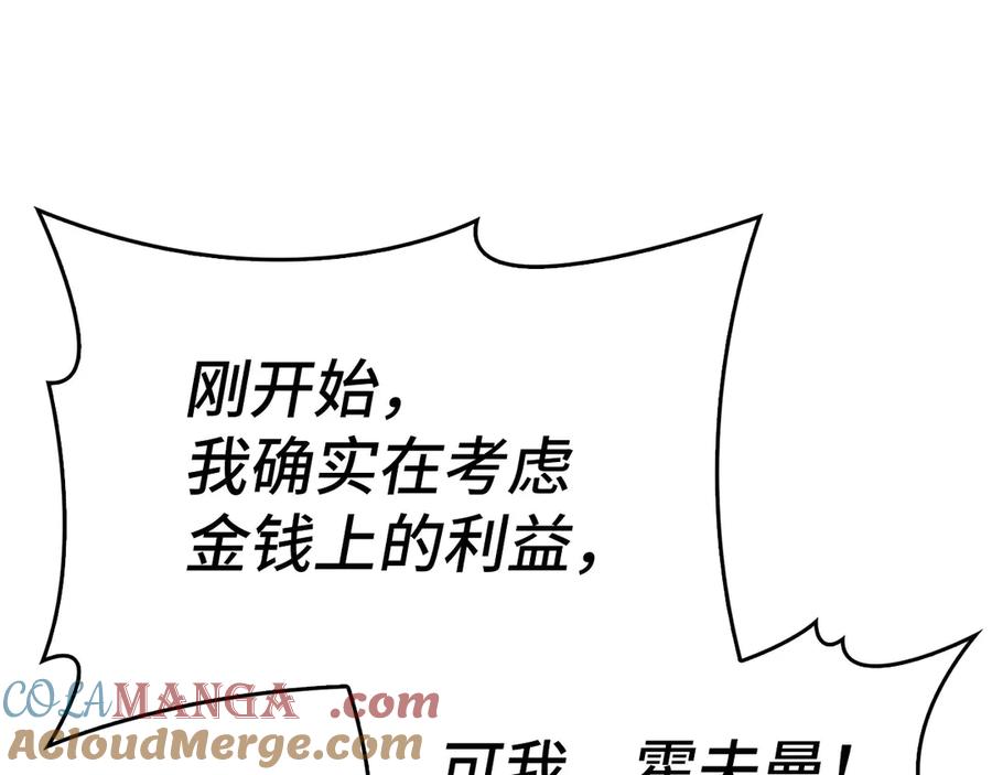 圣子是什么狗屁，这是现代医学的力量 - 第110话 实现经济自由 - 第73张图