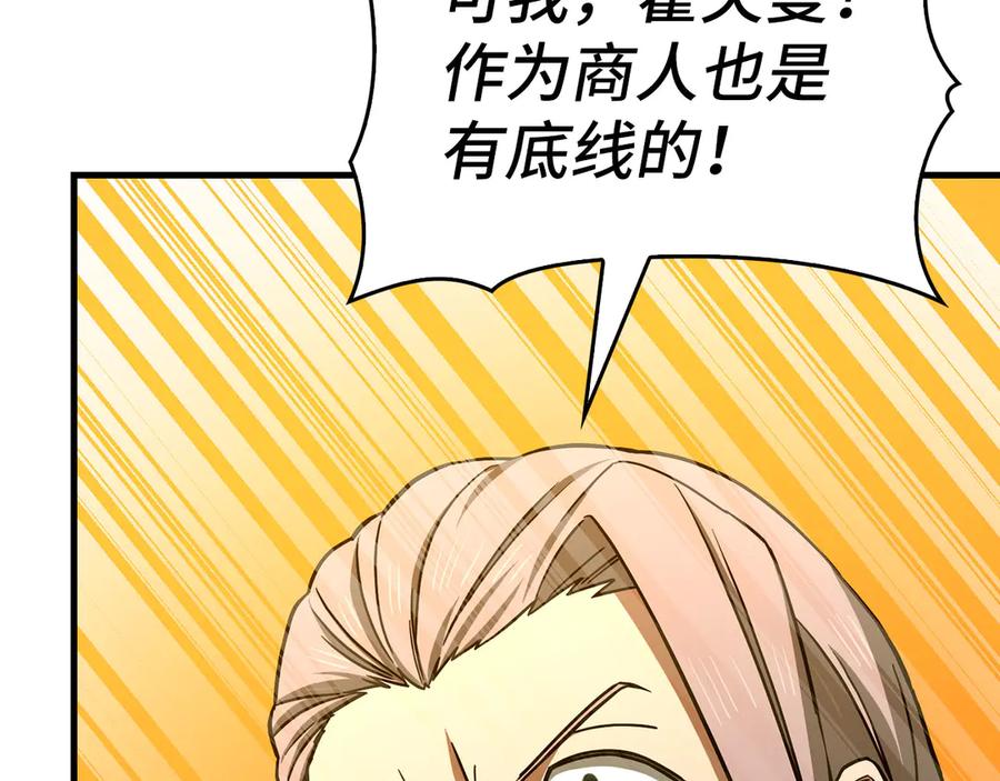 圣子是什么狗屁，这是现代医学的力量 - 第110话 实现经济自由 - 第74张图