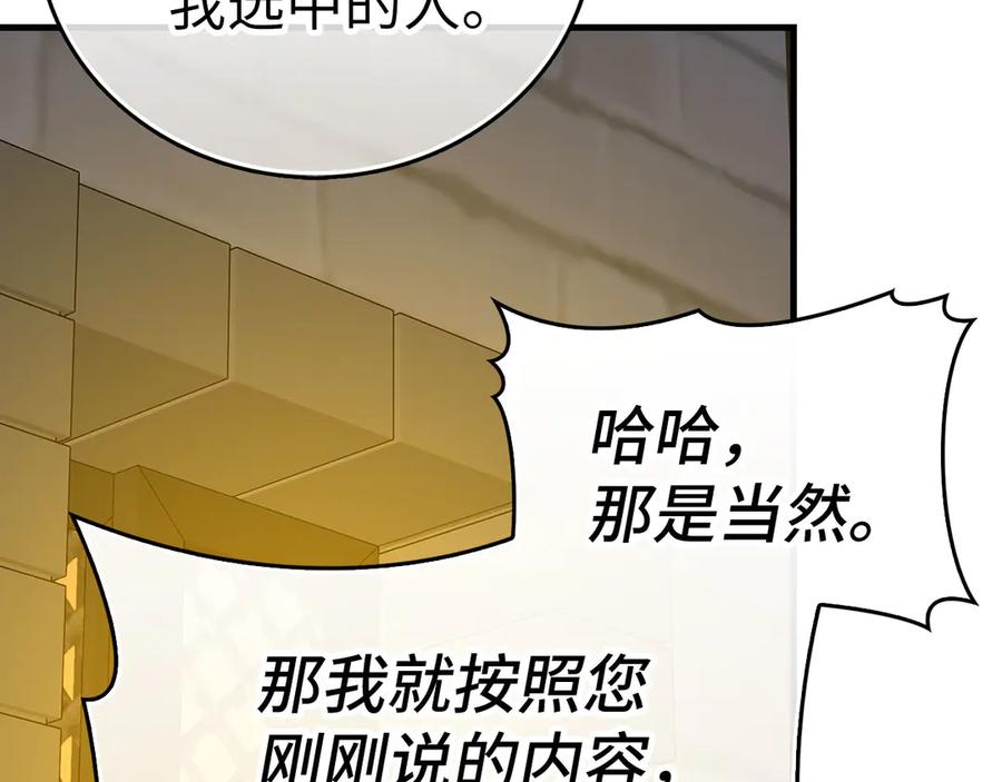 圣子是什么狗屁，这是现代医学的力量 - 第110话 实现经济自由 - 第78张图