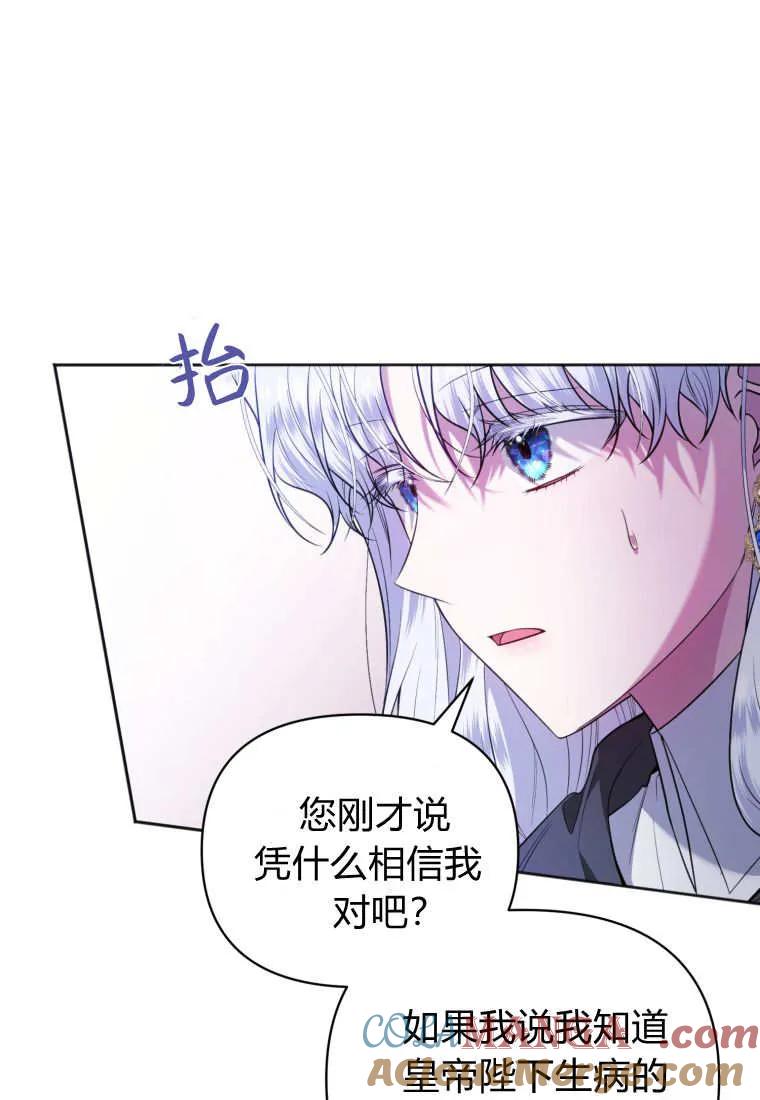 《基层公务员想晋升》第12话 第25页