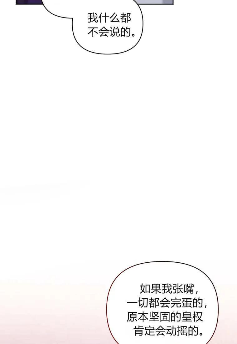 《基层公务员想晋升》第12话 第30页