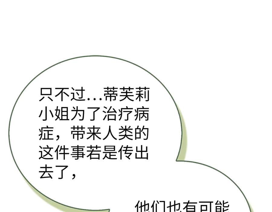 圣子是什么狗屁，这是现代医学的力量 - 第123话 交换真名 - 第79张图