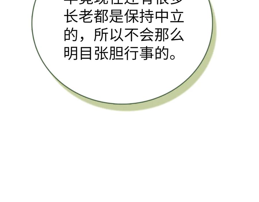 圣子是什么狗屁，这是现代医学的力量 - 第123话 交换真名 - 第78张图