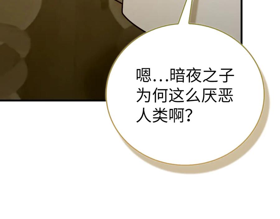 圣子是什么狗屁，这是现代医学的力量 - 第123话 交换真名 - 第82张图