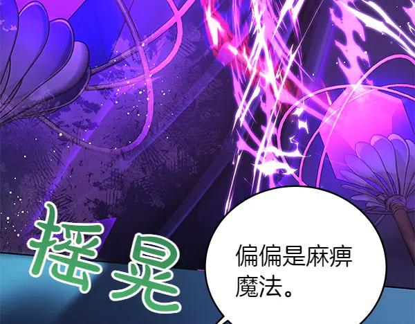 坏蛋们的掌上千金 - 第123话 皇帝受死吧 - 第10张图