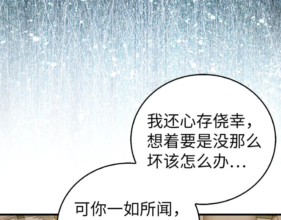 圣子是什么狗屁，这是现代医学的力量 - 第125话 黑暗中的光 - 第151张图