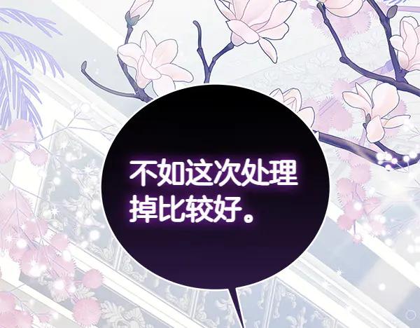 坏蛋们的掌上千金 - 第125话 天使的伪装 - 第199张图