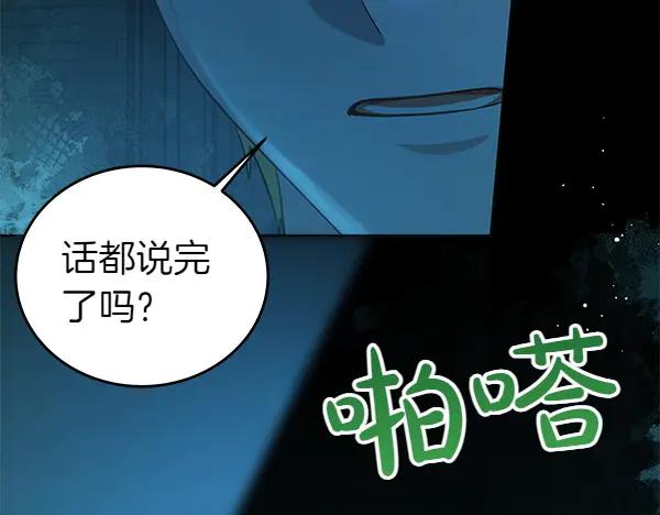 坏蛋们的掌上千金 - 第125话 天使的伪装 - 第116张图