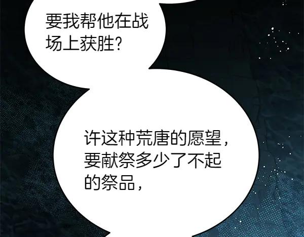 坏蛋们的掌上千金 - 第125话 天使的伪装 - 第106张图