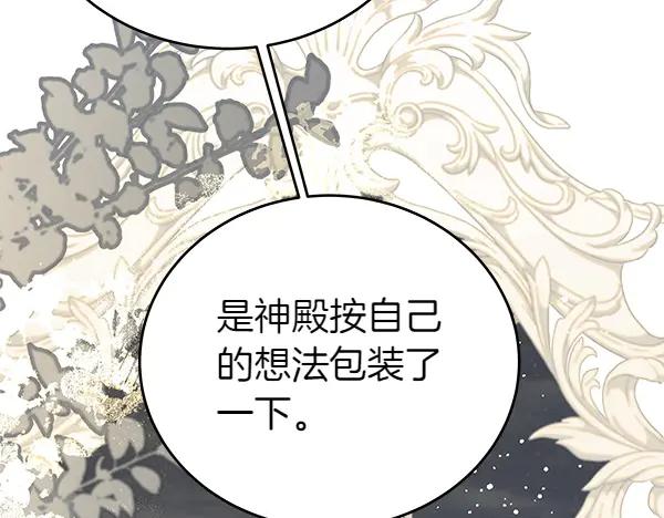 坏蛋们的掌上千金 - 第125话 天使的伪装 - 第184张图