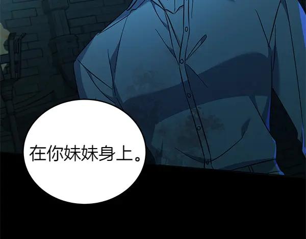 坏蛋们的掌上千金 - 第125话 天使的伪装 - 第110张图