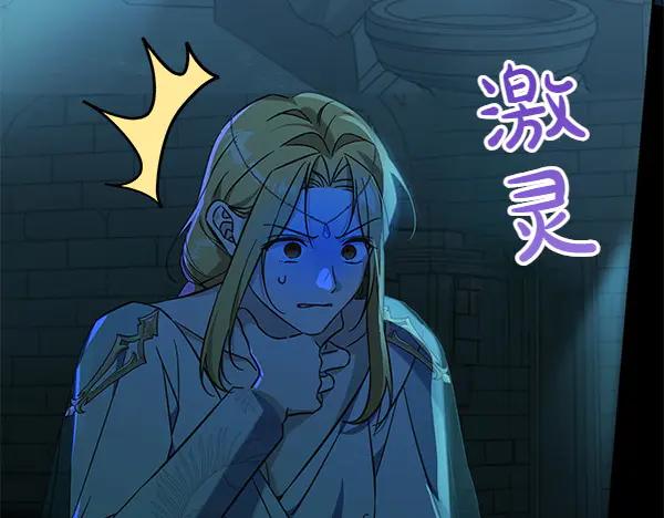 坏蛋们的掌上千金 - 第125话 天使的伪装 - 第102张图