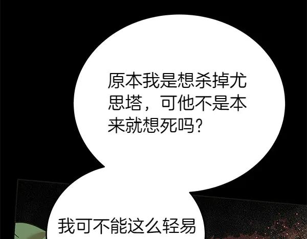 坏蛋们的掌上千金 - 第125话 天使的伪装 - 第111张图