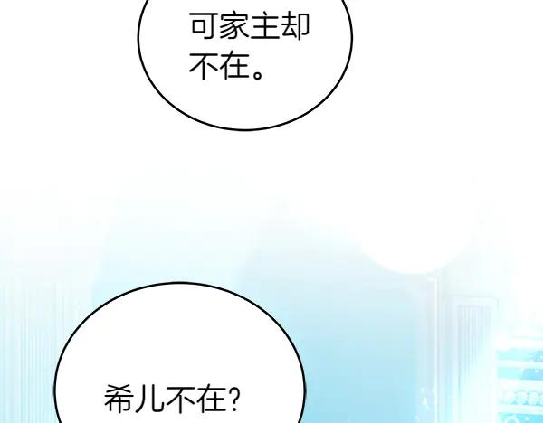 坏蛋们的掌上千金 - 第125话 天使的伪装 - 第155张图