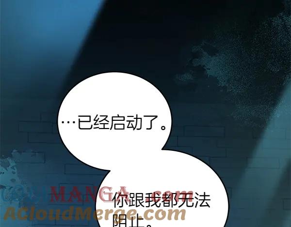 坏蛋们的掌上千金 - 第125话 天使的伪装 - 第117张图