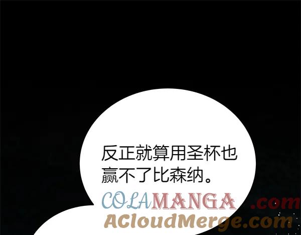 坏蛋们的掌上千金 - 第125话 天使的伪装 - 第105张图