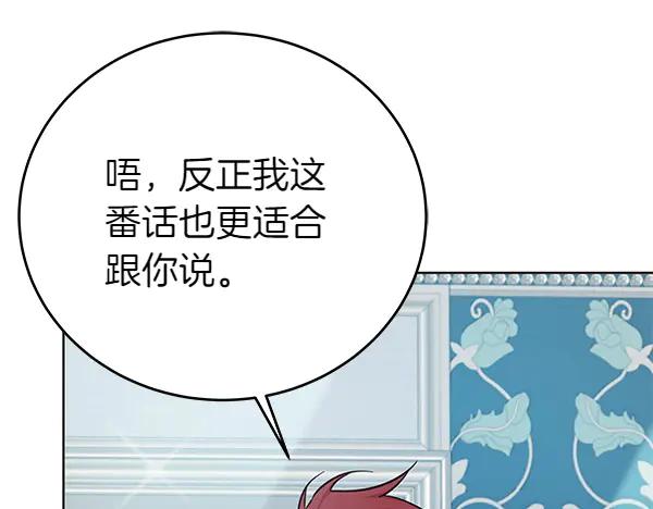 坏蛋们的掌上千金 - 第125话 天使的伪装 - 第162张图