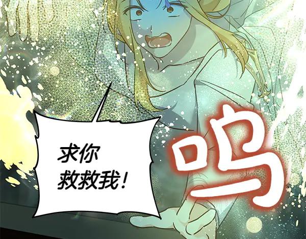 坏蛋们的掌上千金 - 第125话 天使的伪装 - 第134张图