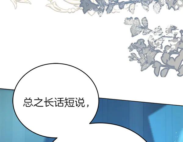 坏蛋们的掌上千金 - 第125话 天使的伪装 - 第187张图