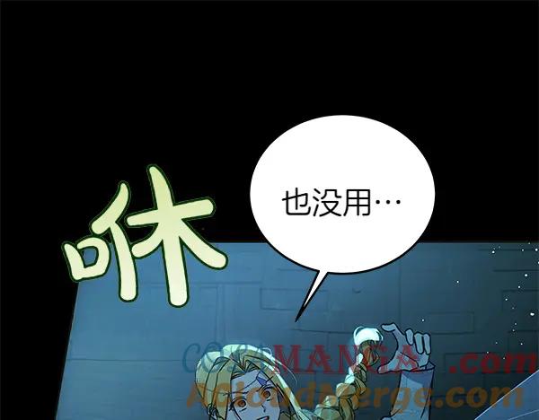 坏蛋们的掌上千金 - 第125话 天使的伪装 - 第125张图