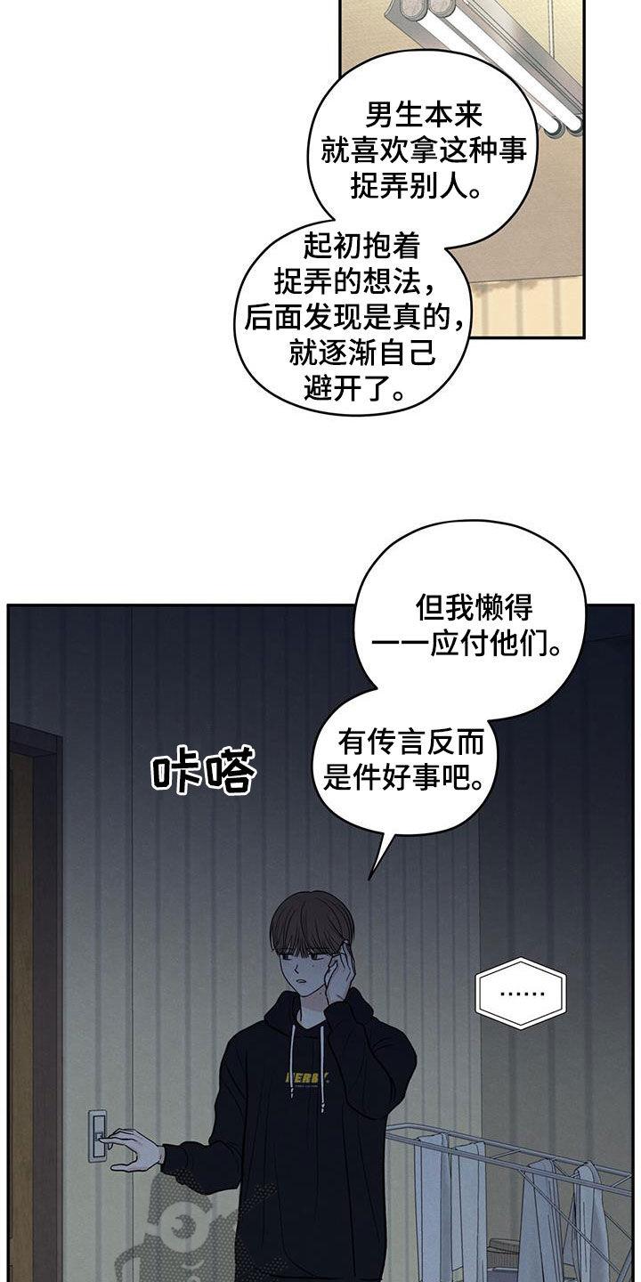 《模糊的边缘》第130章：【第二季】不要留下后患 第20页