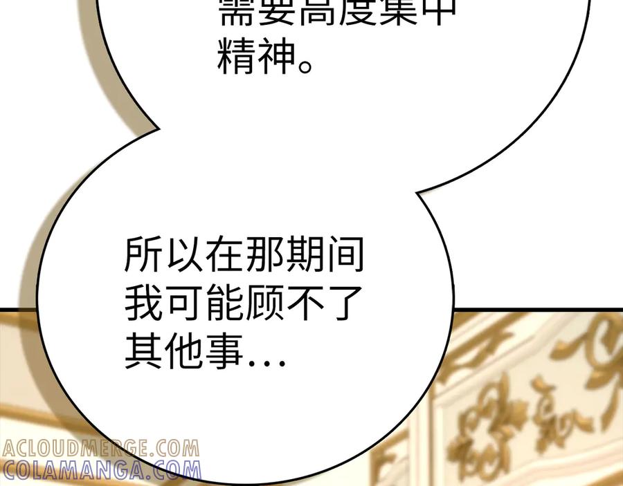 圣子是什么狗屁，这是现代医学的力量 - 第134话 掉入陷阱 - 第153张图