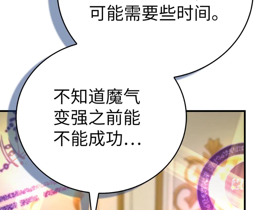 圣子是什么狗屁，这是现代医学的力量 - 第134话 掉入陷阱 - 第144张图