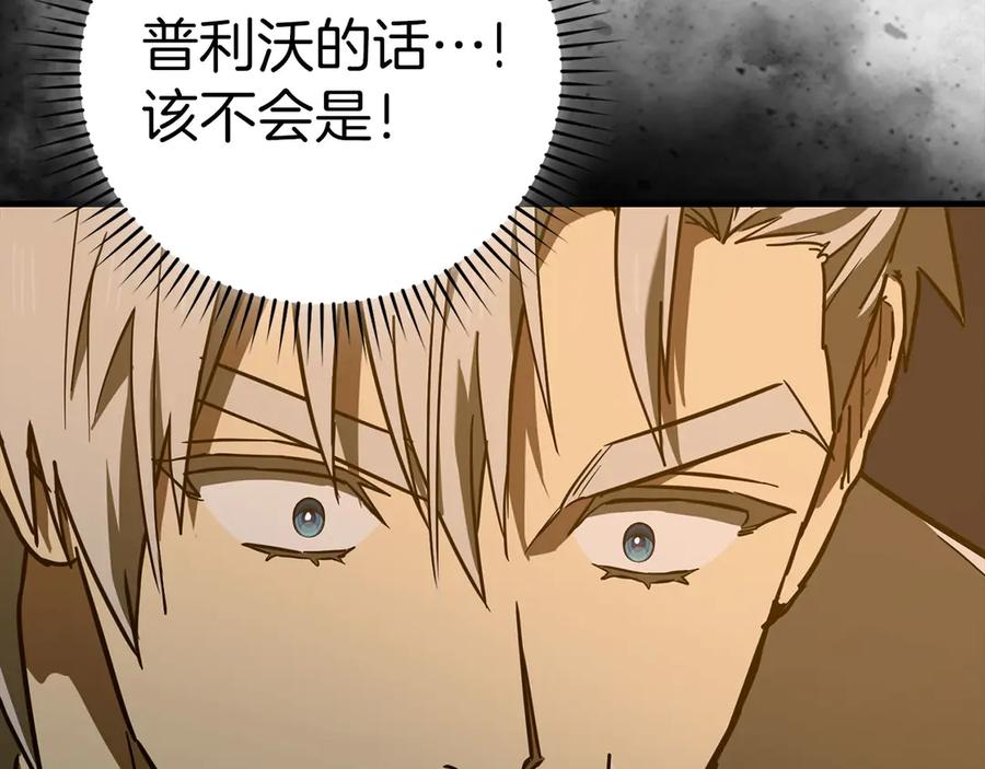 圣子是什么狗屁，这是现代医学的力量 - 第134话 掉入陷阱 - 第203张图