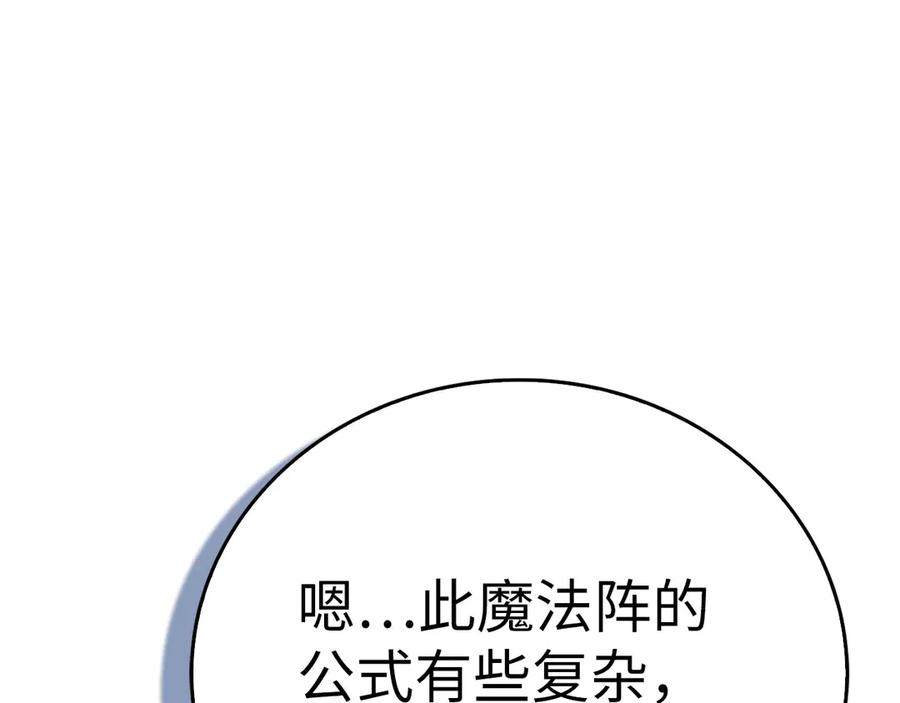 圣子是什么狗屁，这是现代医学的力量 - 第134话 掉入陷阱 - 第143张图