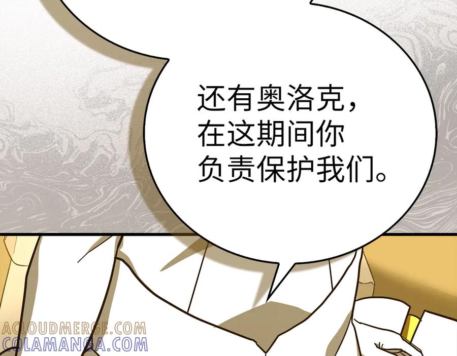 圣子是什么狗屁，这是现代医学的力量 - 第134话 掉入陷阱 - 第157张图