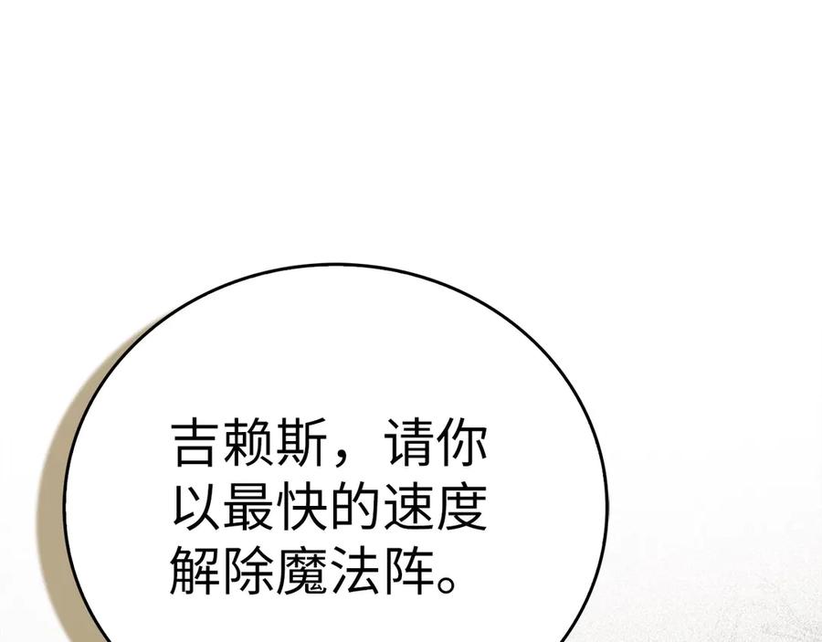 圣子是什么狗屁，这是现代医学的力量 - 第134话 掉入陷阱 - 第156张图