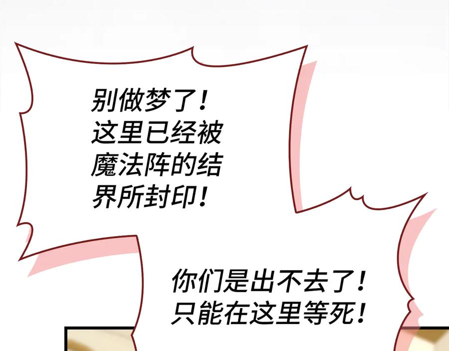 圣子是什么狗屁，这是现代医学的力量 - 第134话 掉入陷阱 - 第139张图