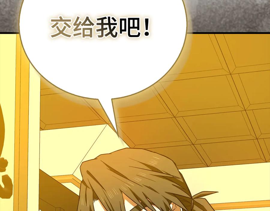 圣子是什么狗屁，这是现代医学的力量 - 第134话 掉入陷阱 - 第176张图