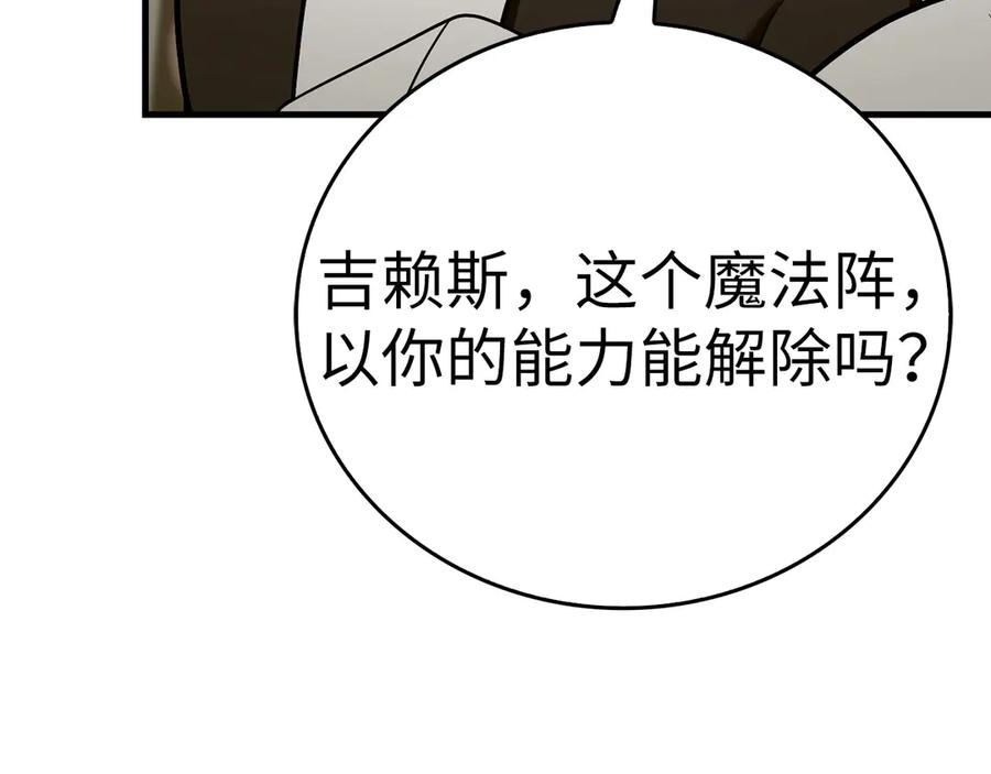 圣子是什么狗屁，这是现代医学的力量 - 第134话 掉入陷阱 - 第142张图