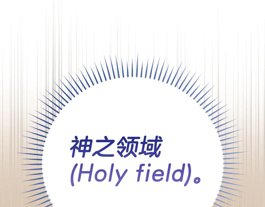 圣子是什么狗屁，这是现代医学的力量 - 第134话 掉入陷阱 - 第163张图