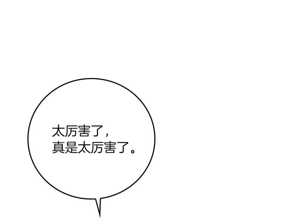《全民神战：只有我能看到隐藏信息》第134话 一个敢下挑战书一个敢接挑战 第220页