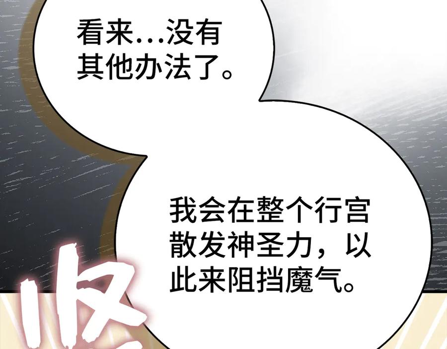 圣子是什么狗屁，这是现代医学的力量 - 第134话 掉入陷阱 - 第148张图