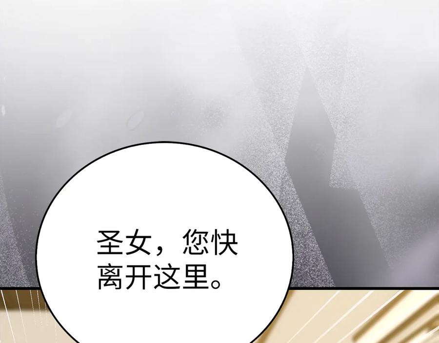 圣子是什么狗屁，这是现代医学的力量 - 第134话 掉入陷阱 - 第135张图