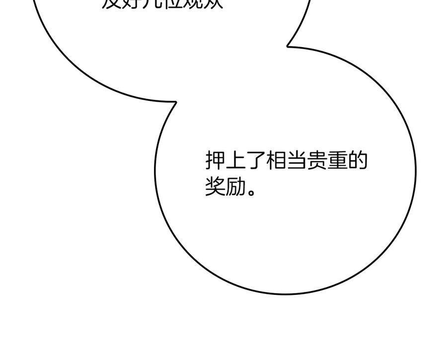 《全民神战：只有我能看到隐藏信息》第136话 飘了，同时也引起游戏大佬不爽了 第238页