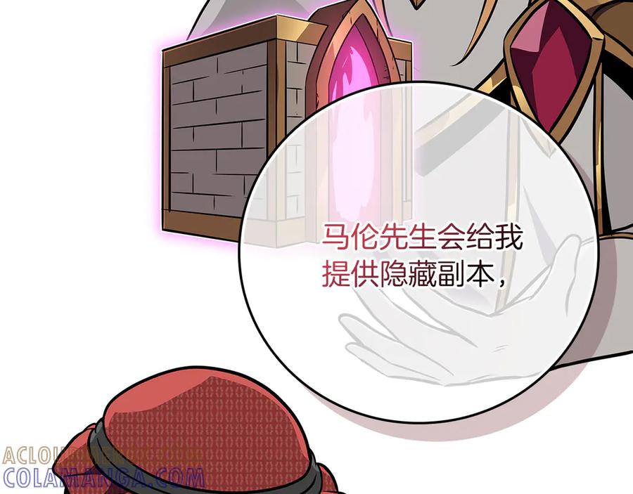 《全民神战：只有我能看到隐藏信息》第136话 飘了，同时也引起游戏大佬不爽了 第241页
