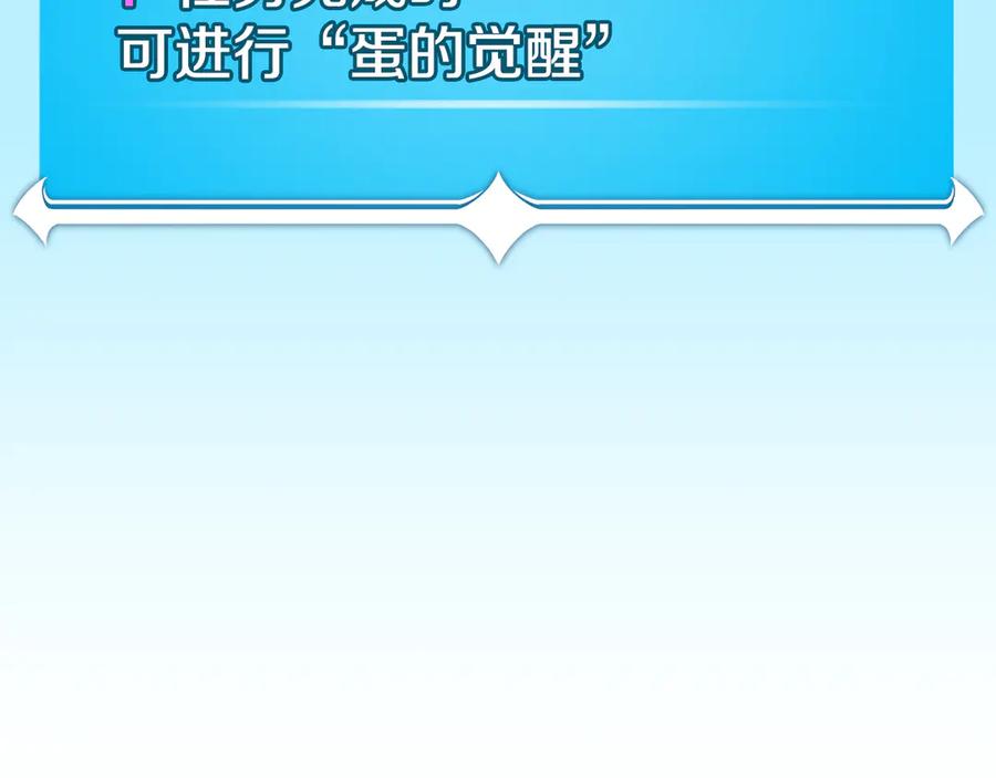 《全民神战：只有我能看到隐藏信息》第136话 飘了，同时也引起游戏大佬不爽了 第231页