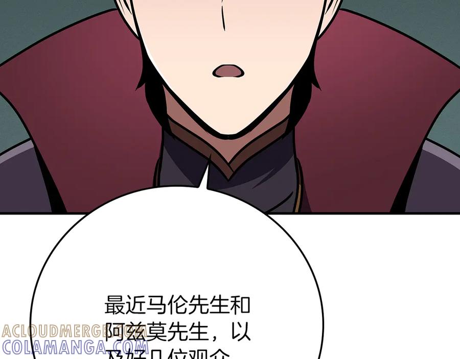 《全民神战：只有我能看到隐藏信息》第136话 飘了，同时也引起游戏大佬不爽了 第237页