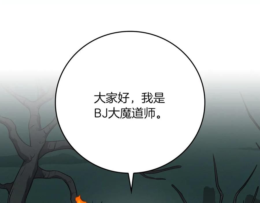 《全民神战：只有我能看到隐藏信息》第136话 飘了，同时也引起游戏大佬不爽了 第232页