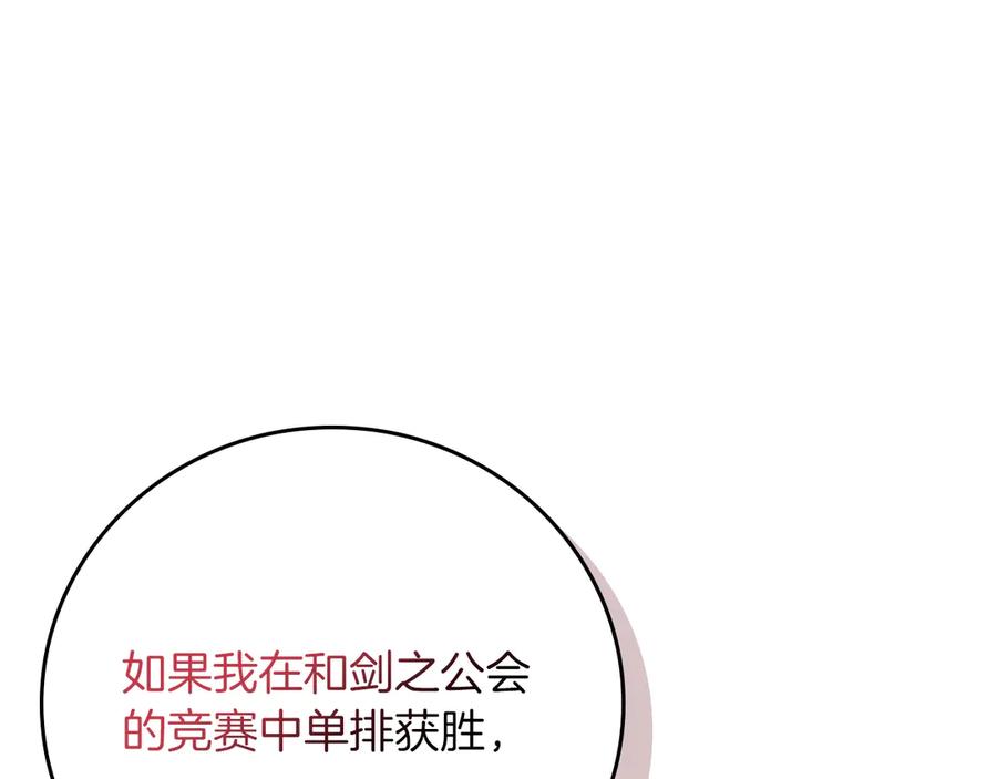 《全民神战：只有我能看到隐藏信息》第136话 飘了，同时也引起游戏大佬不爽了 第239页