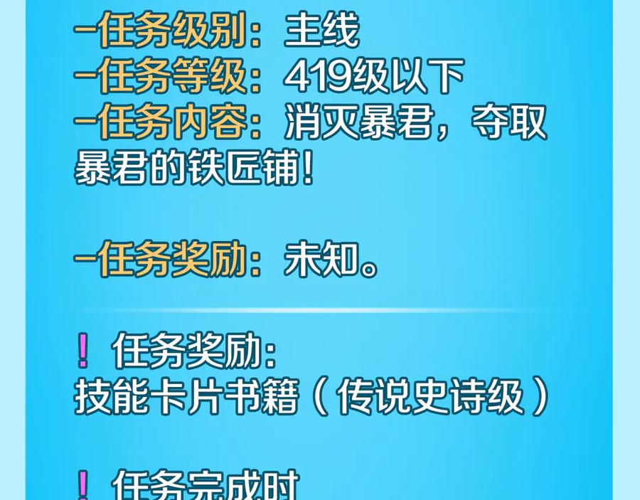 《全民神战：只有我能看到隐藏信息》第136话 飘了，同时也引起游戏大佬不爽了 第230页