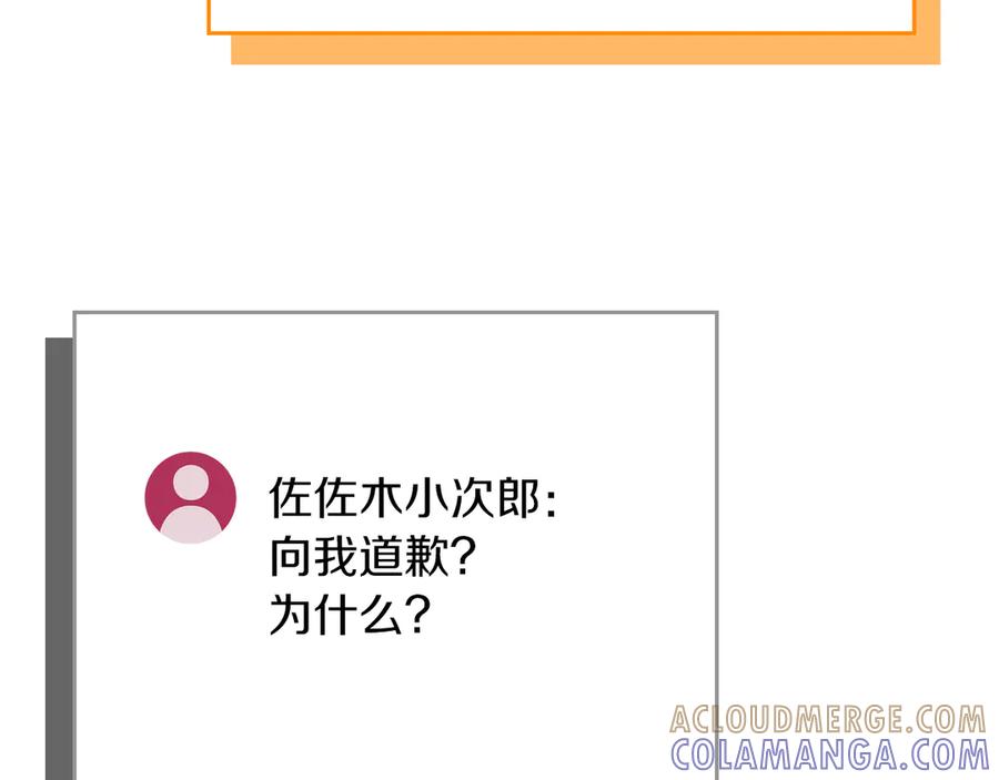 《全民神战：只有我能看到隐藏信息》第136话 飘了，同时也引起游戏大佬不爽了 第249页